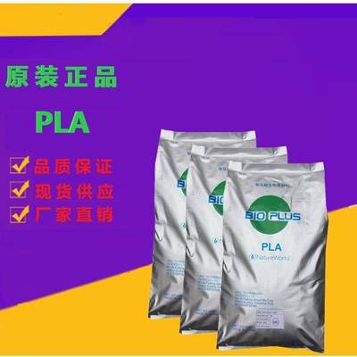 聚乳酸PLA 6201D美國NatureWorks 降解材料