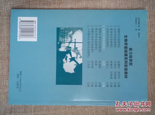生物化學實驗教程 生物化工產品的技術研發與能力培養